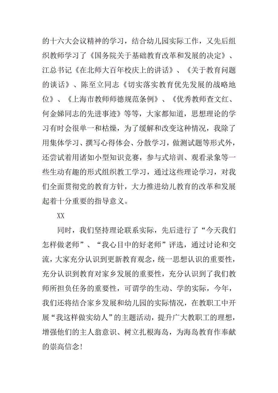 11月党支部书记述职报告范文.doc_第2页