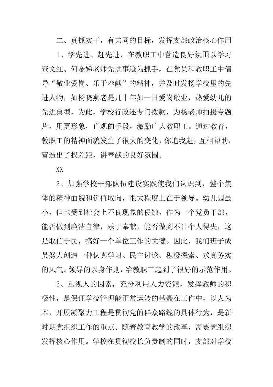 11月党支部书记述职报告范文.doc_第3页