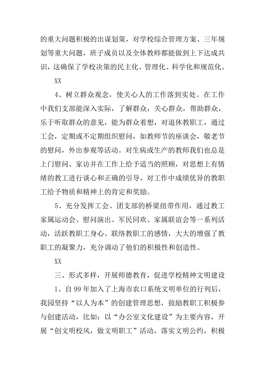11月党支部书记述职报告范文.doc_第4页