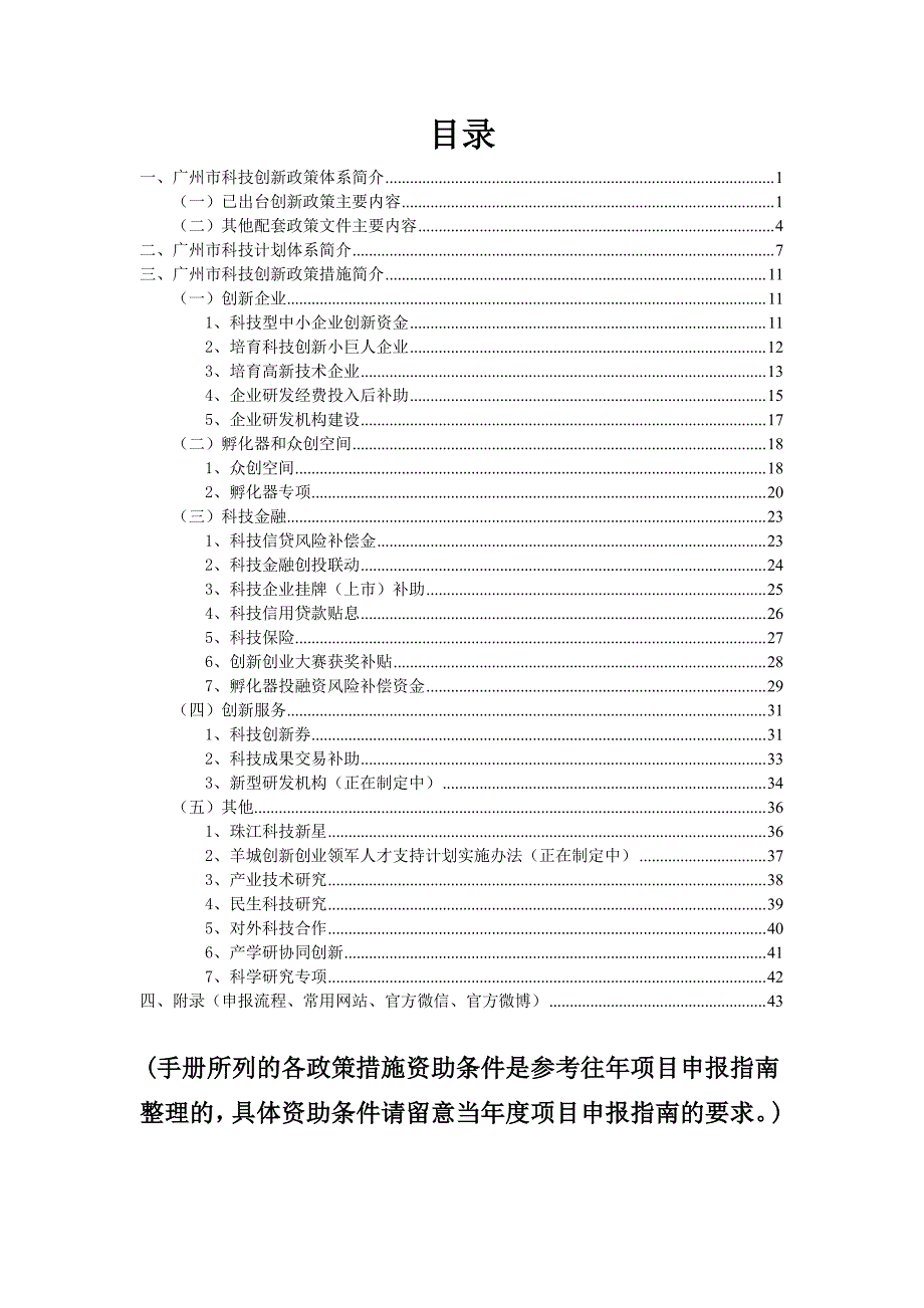 《广州市科技创新政策简明手册》_第3页