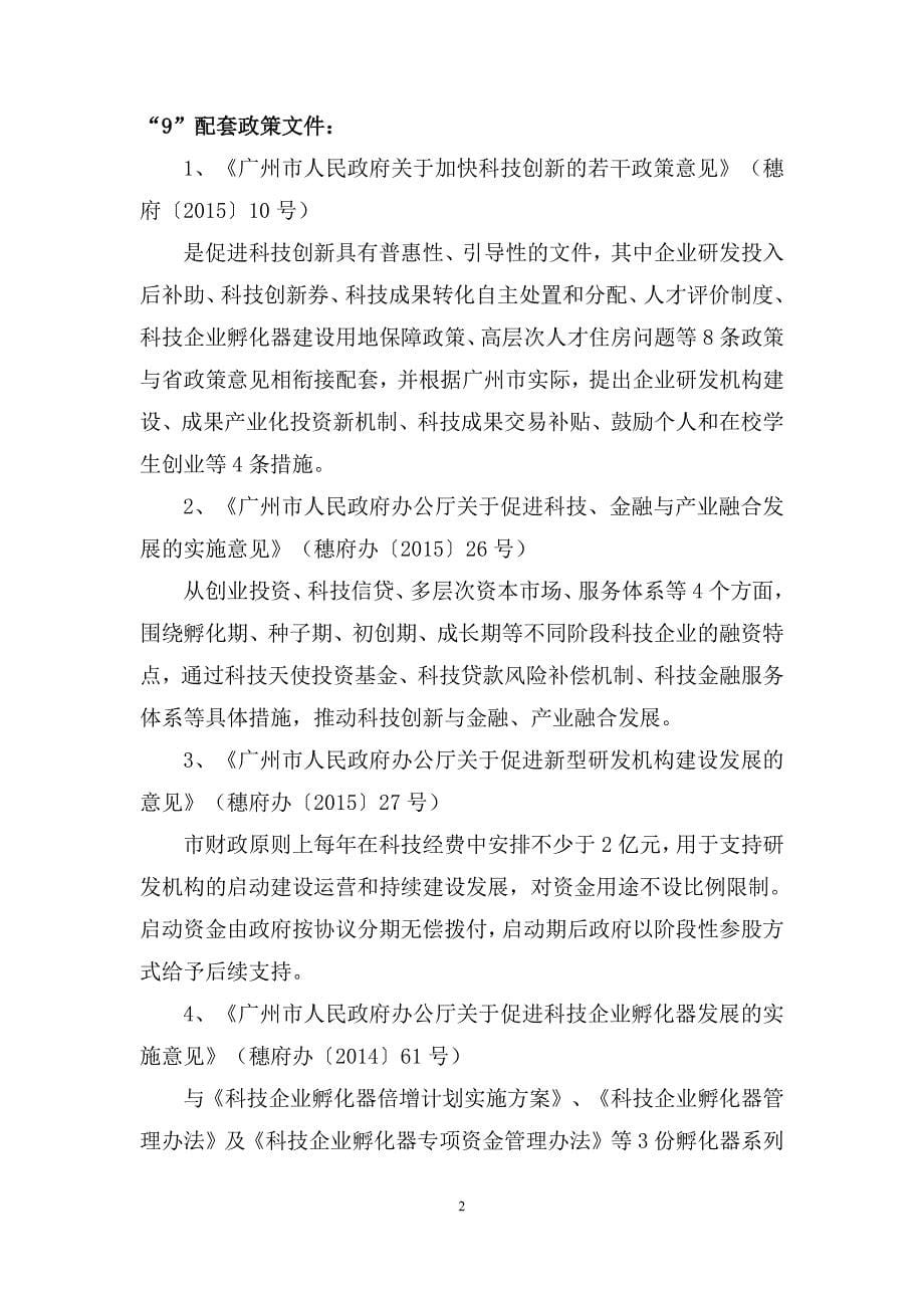 《广州市科技创新政策简明手册》_第5页