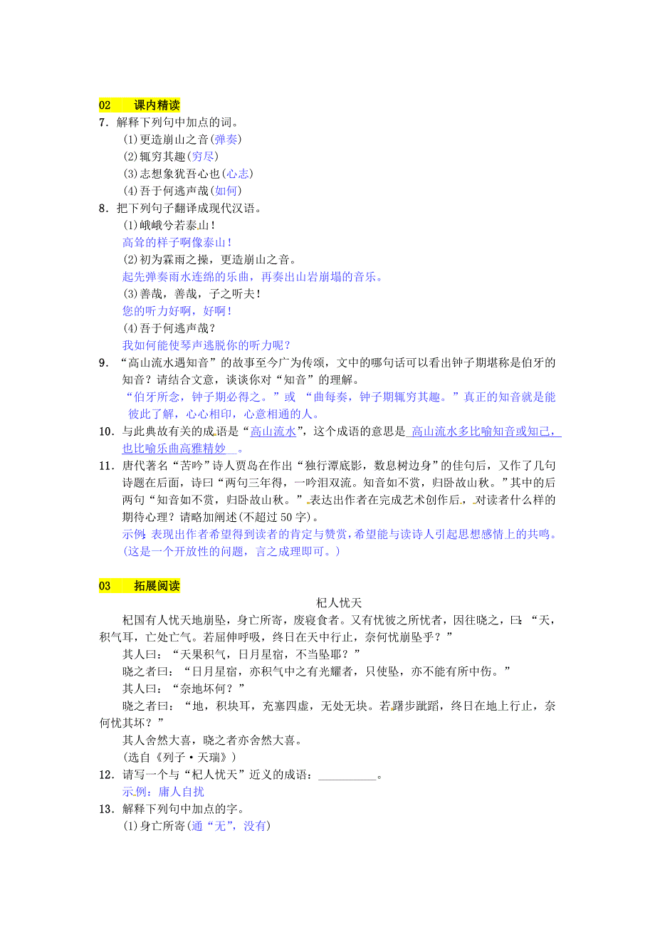 2016年秋季版2017春七年级语文下册第二单元九列子一则练习苏教版_第2页