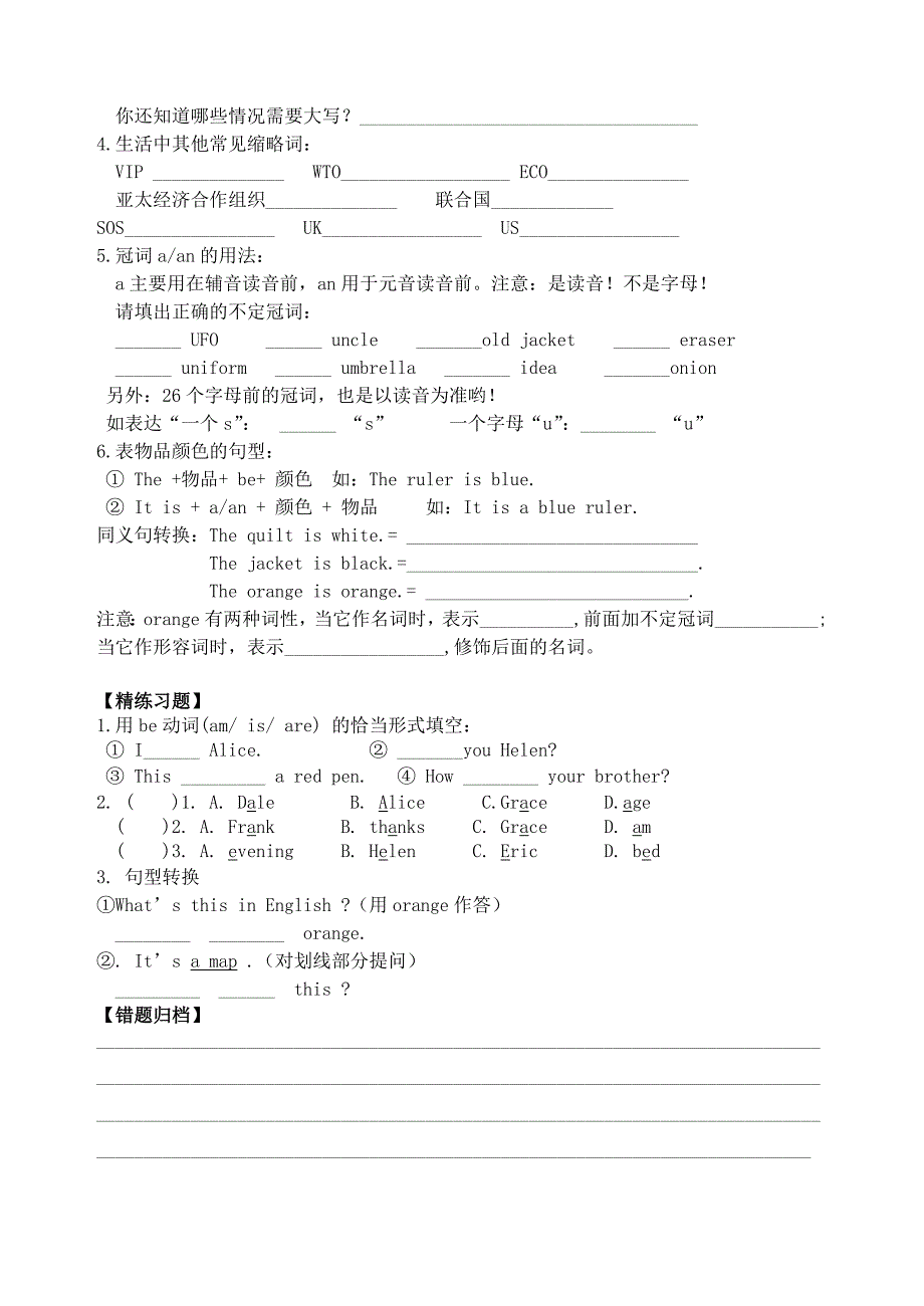 湖北省武汉市为明实验学校七年级英语上册 starter 1-3 知识总结（新版)人教新目标版_第2页