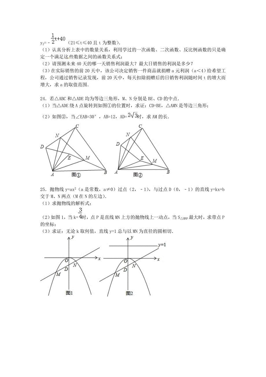 湖北省黄石市大冶市2016届九年级数学上学期期中试题（含解析)_第5页