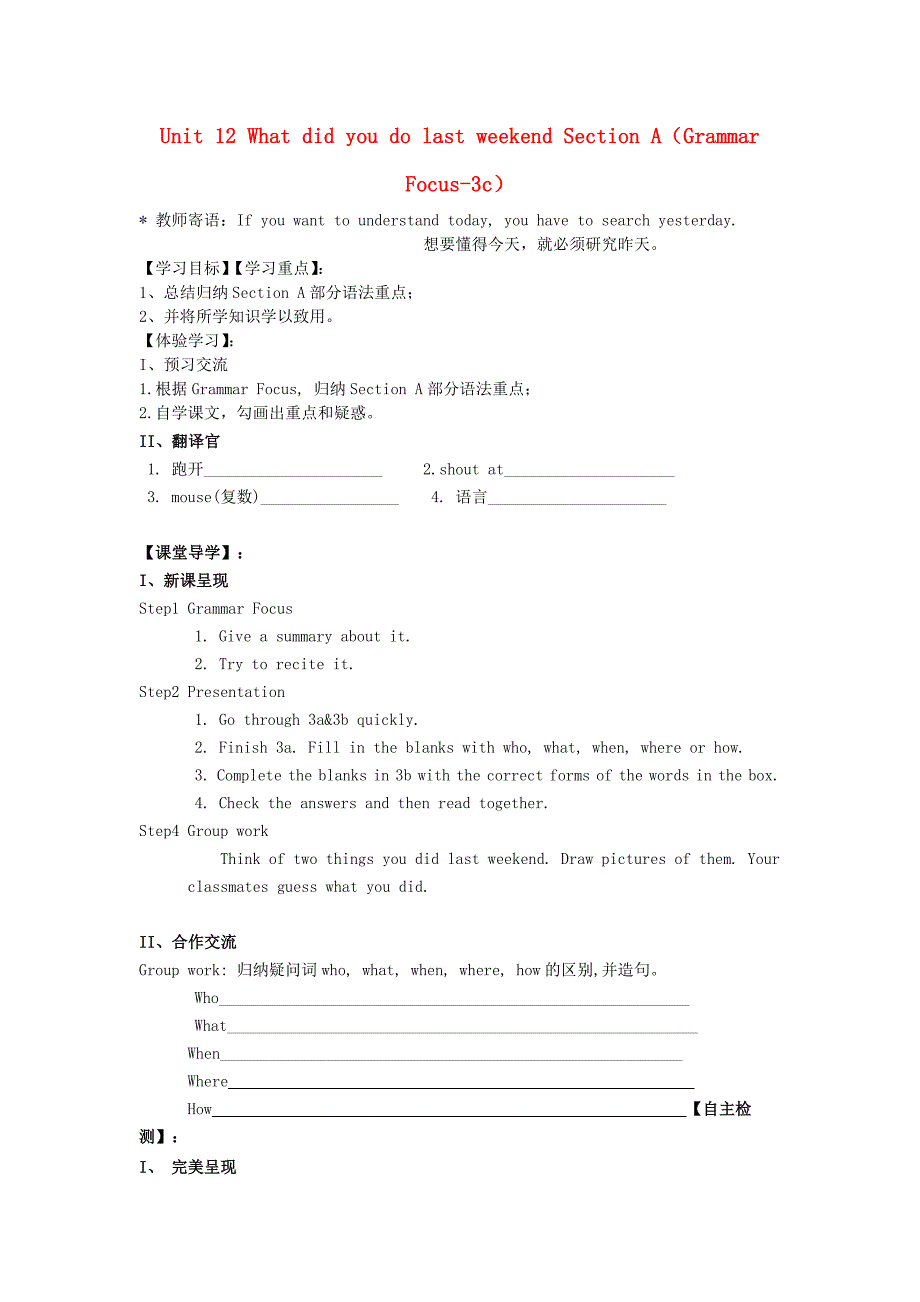 七年级英语下册 unit 12 what did you do last weekend section a(grammar focus-3c)导学案(新版)人教新目标版_第1页