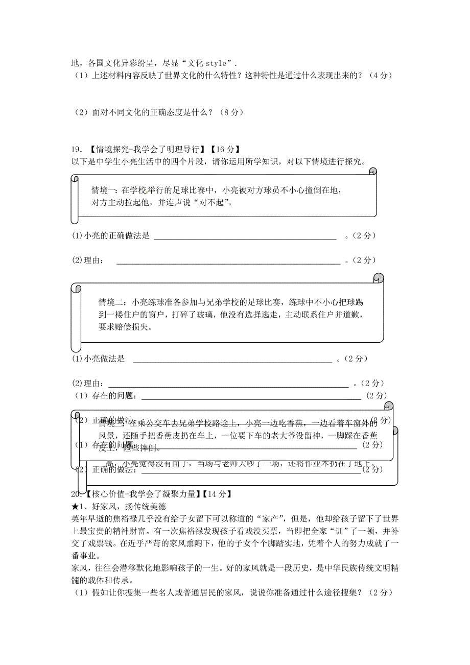 安徽省长丰县2014-2015年八年级政治上学期期末教学质量检测 新人教版_第5页