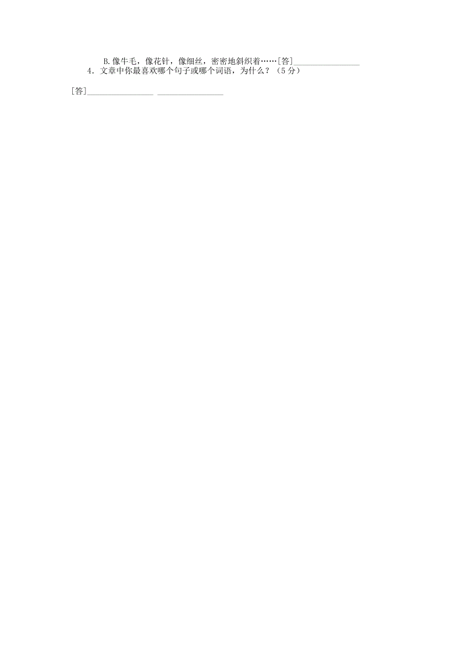 广东省广州市南沙区博海学校2014-2015学年七年级语文上学期入学考试试题 新人教版_第3页