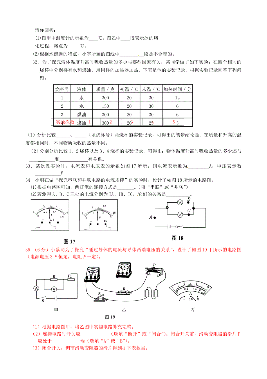 福建省邵武市第七中学2016届九年级物理上学期期中试题_第4页