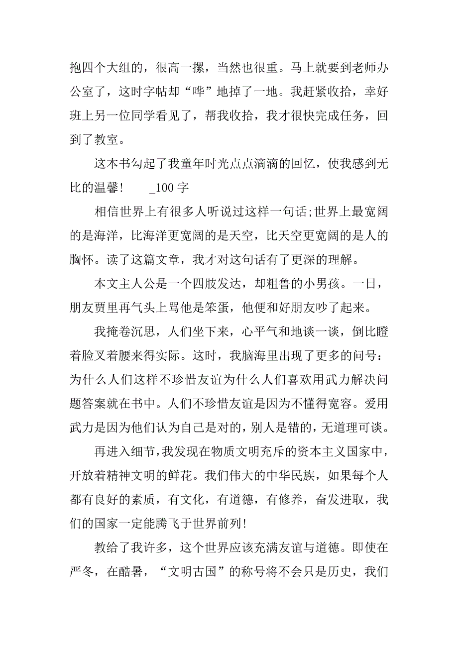 《男生贾里》读后感.doc_第2页