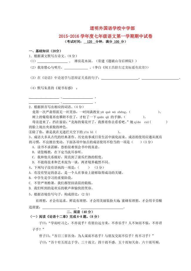 广东省东莞市厚街道明外国语学校2015年秋七年级语文上学期中试题 新人教版