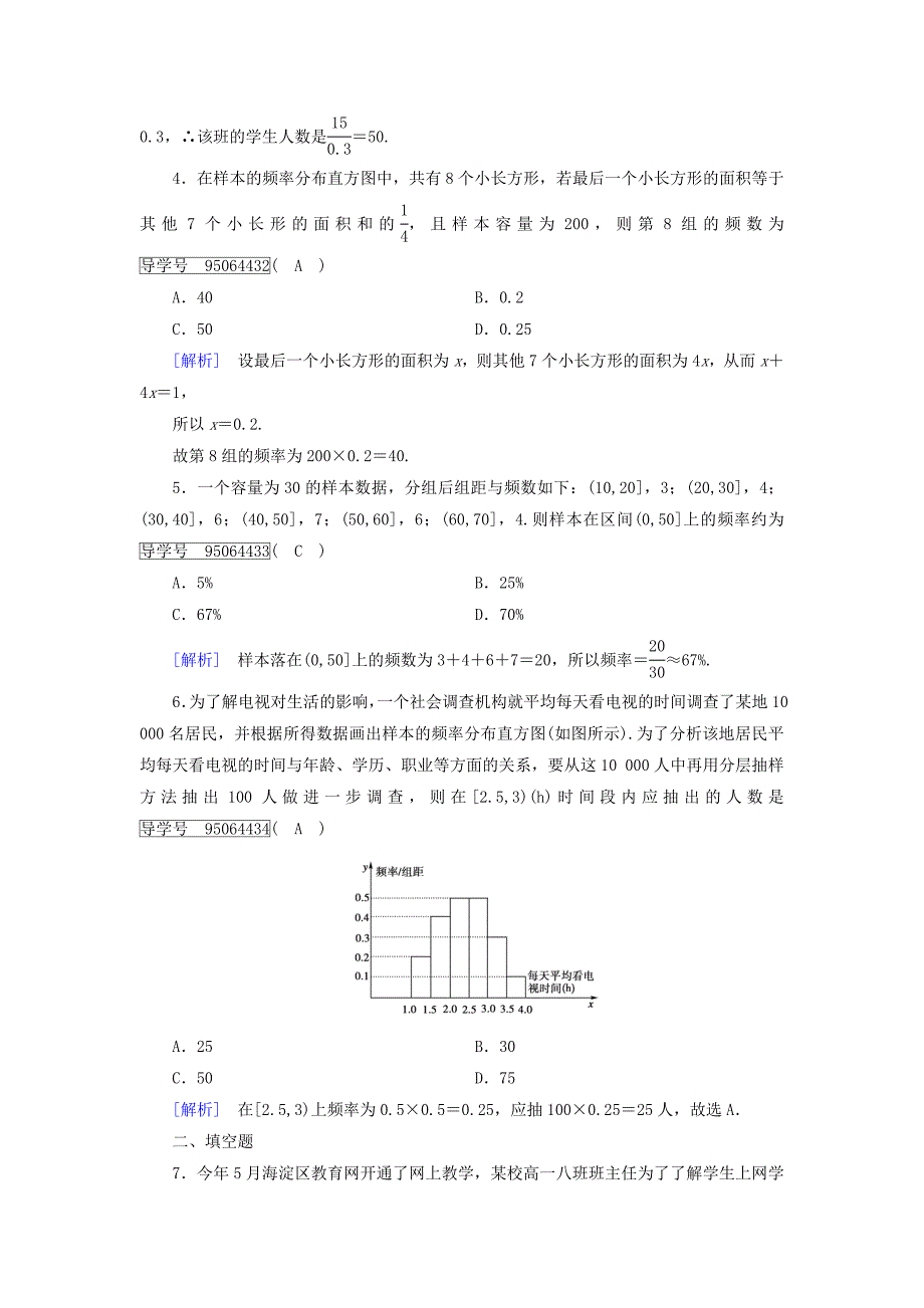 2017-2018学年高中数学 第二章 统计 2.2 用样本归结总体 2.2.1 用样本的频率分布估计总体课时作业 新人教b版必修3_第2页