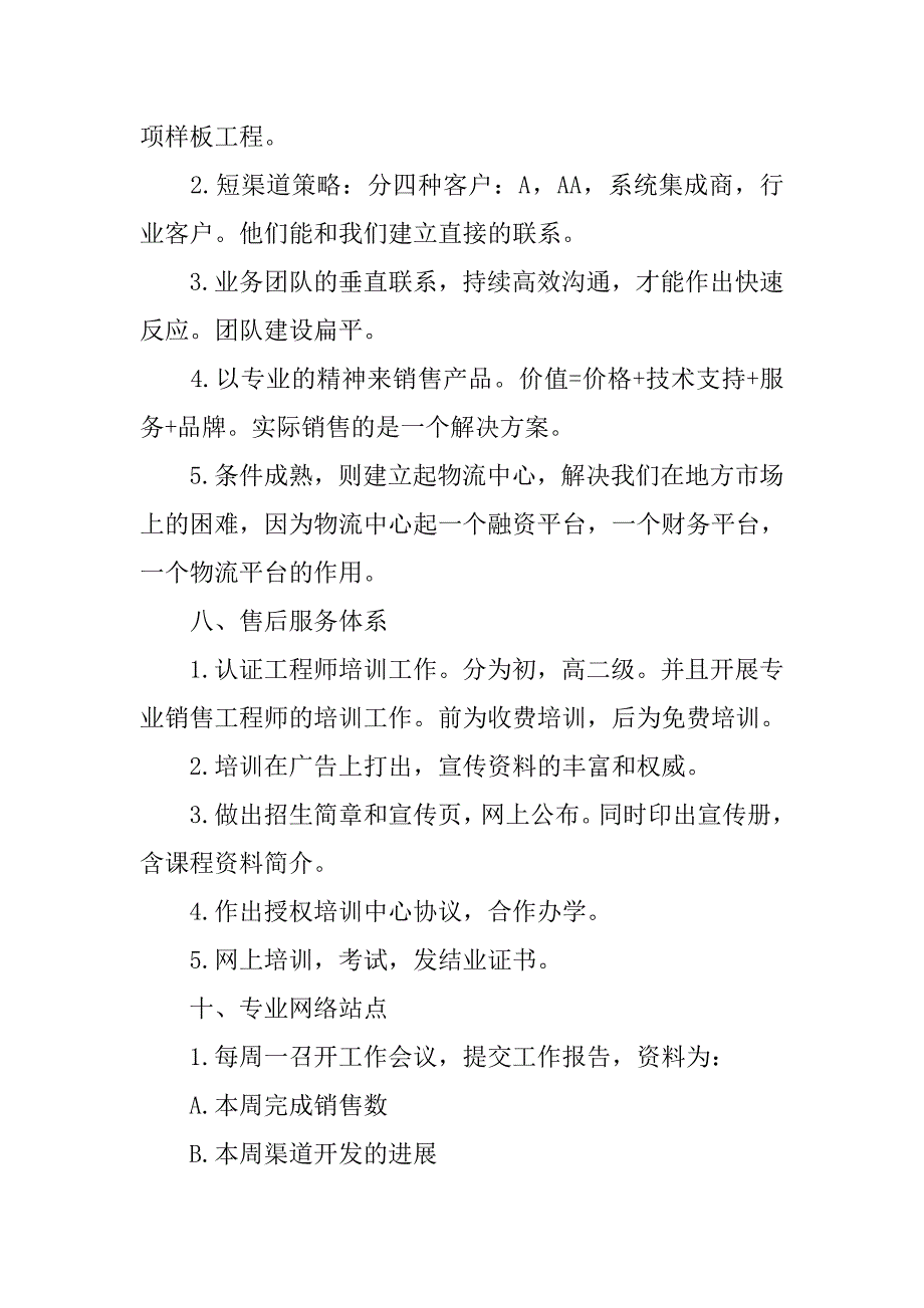 产品营销策划书格式及范文.doc_第2页