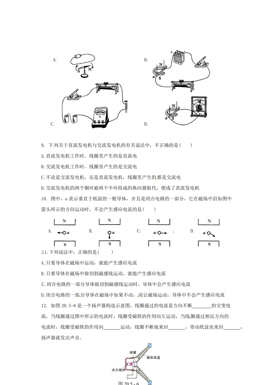 九年级物理全册 20.5 磁生电习题1(新版)新人教版_第3页