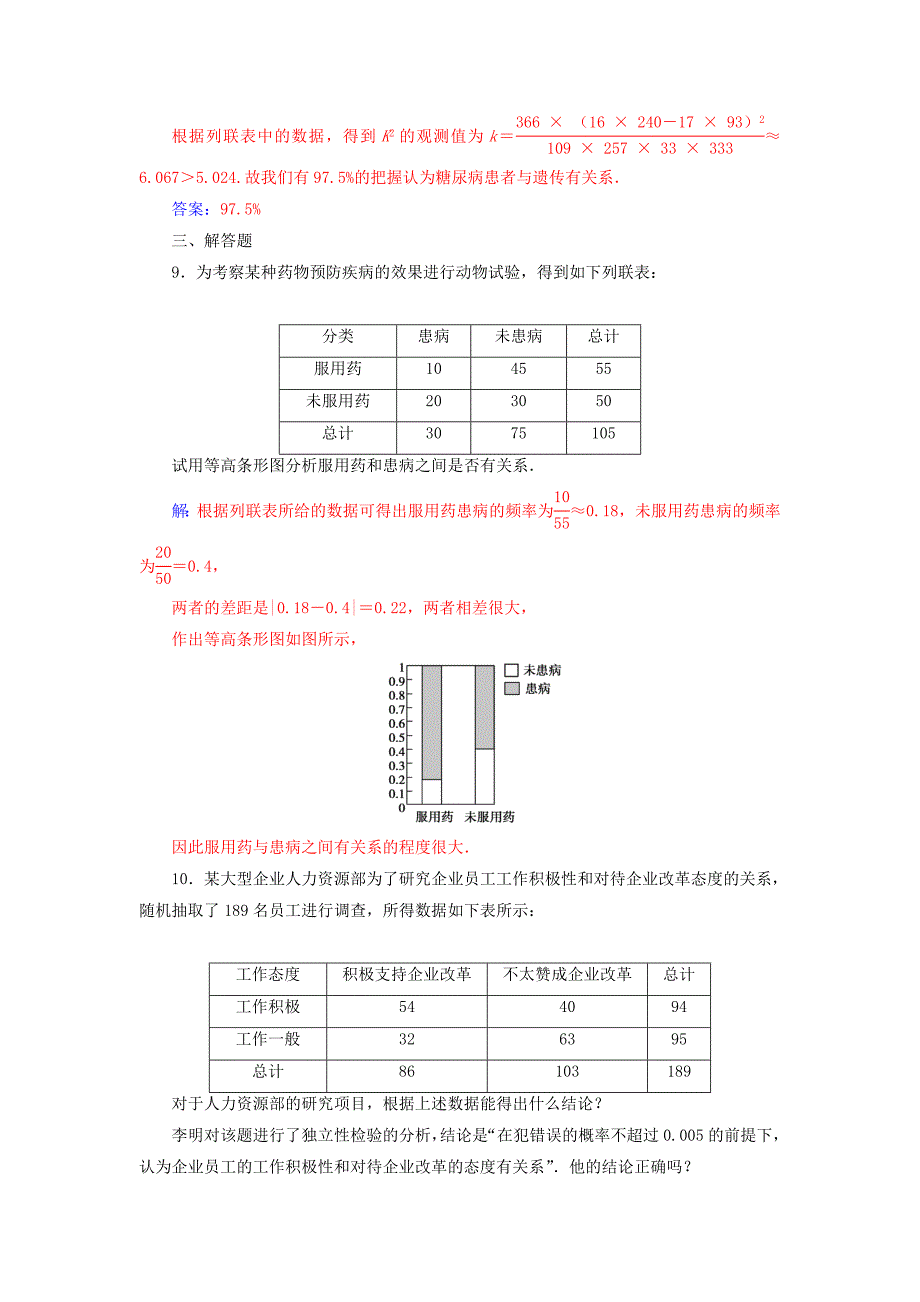 2017-2018学年高中数学 第三章 统计案例 3.2 独立性检验的基本思想及其初步应用检测（含解析）新人教a版选修2-3_第4页