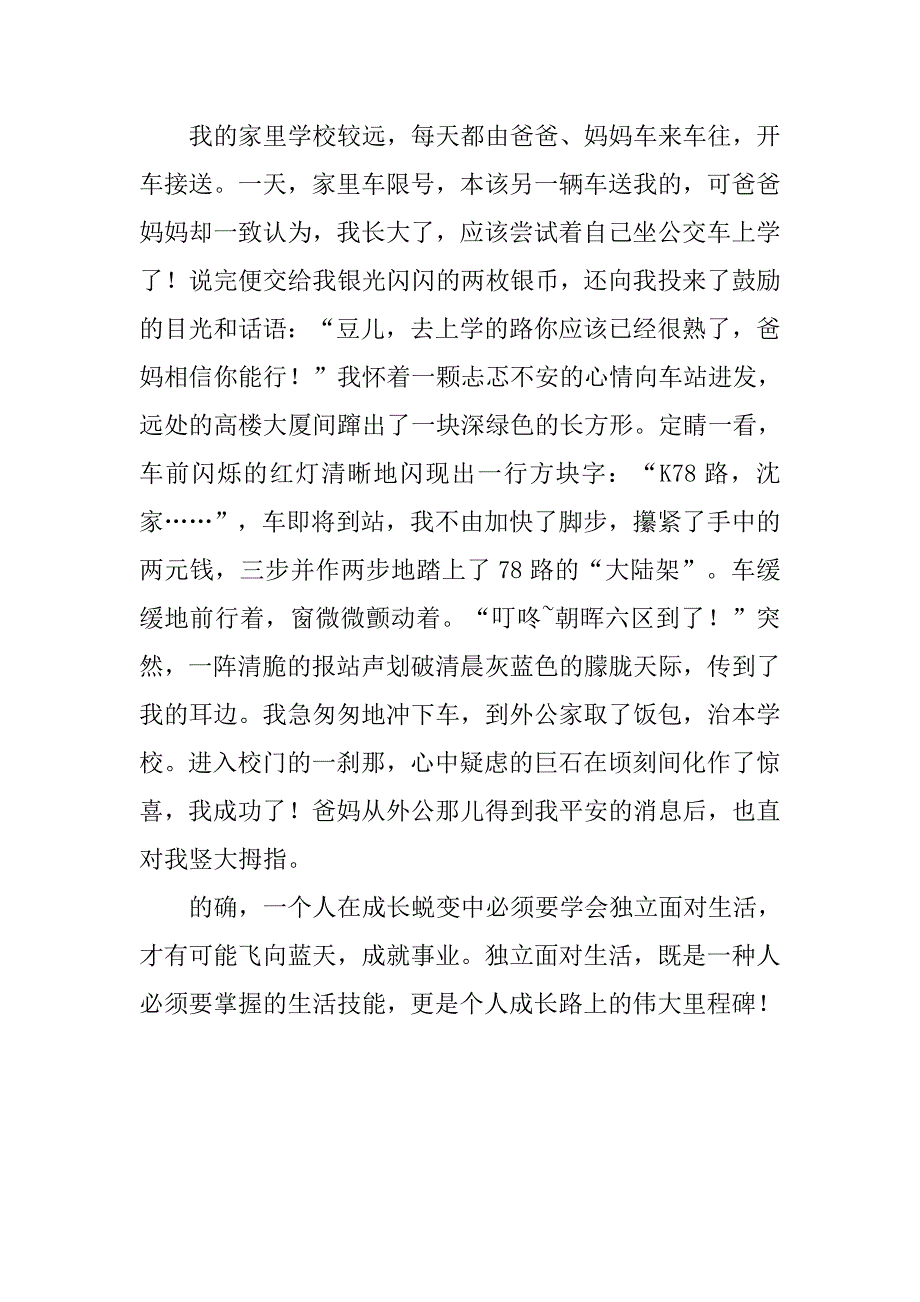 读小鹿斑比有感_第3页