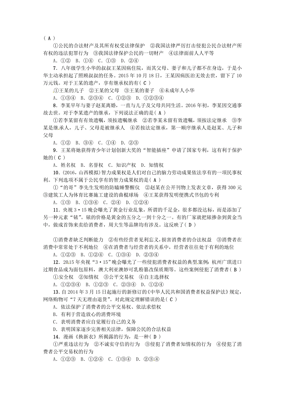 2017年春八年级政治下册第三单元我们的文化经济权利检测题新人教版_第2页