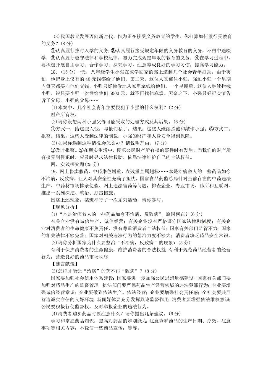 2017年春八年级政治下册第三单元我们的文化经济权利检测题新人教版_第4页