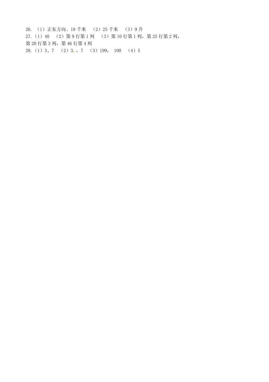 江苏省丹阳市吕城片2015-2016学年七年级数学上学期期中试题 苏科版_第5页