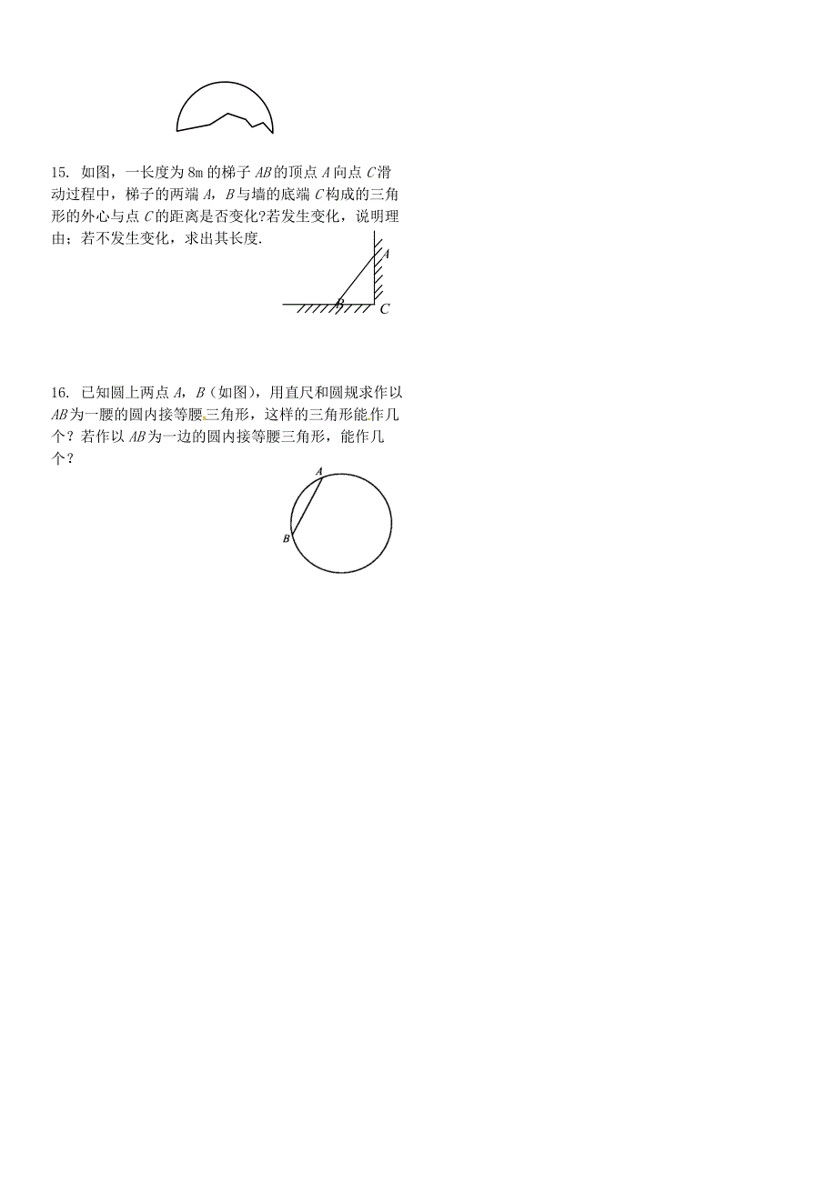 浙江省绍兴县杨汛桥镇中学2016届九年级数学上册 3.1 圆练习题2（新版)浙教版_第2页