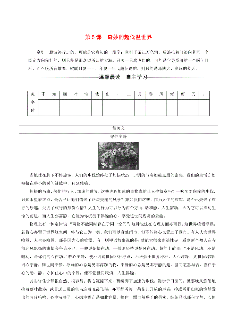 2016-2017学年高中语文第二单元科学小品第5课奇妙的超低温世界试题粤教版必修_第1页