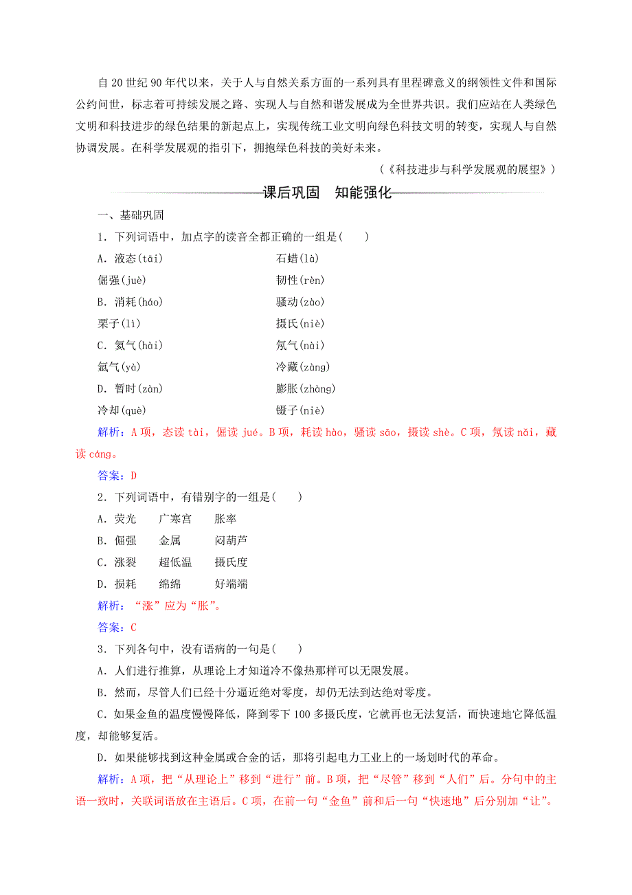 2016-2017学年高中语文第二单元科学小品第5课奇妙的超低温世界试题粤教版必修_第4页