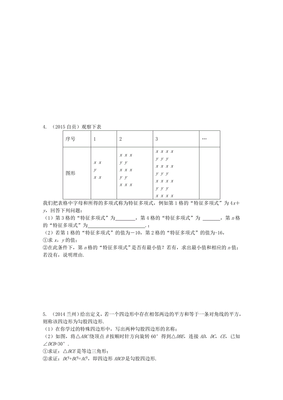 重庆市2016中考数学 第二部分 题型研究 二、解答题重难点突破 题型二 新定义问题_第2页