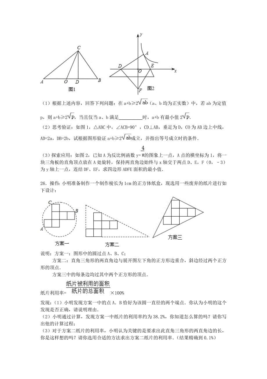 江苏省无锡市江阴市青阳片2016届九年级数学上学期期中试题（含解析) 新人教版_第5页