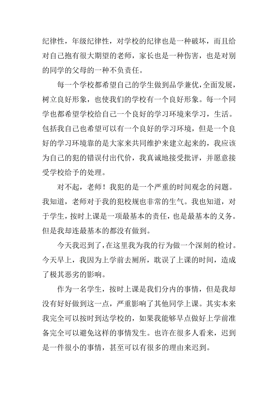 上课迟到1000字检讨书范文.doc_第2页