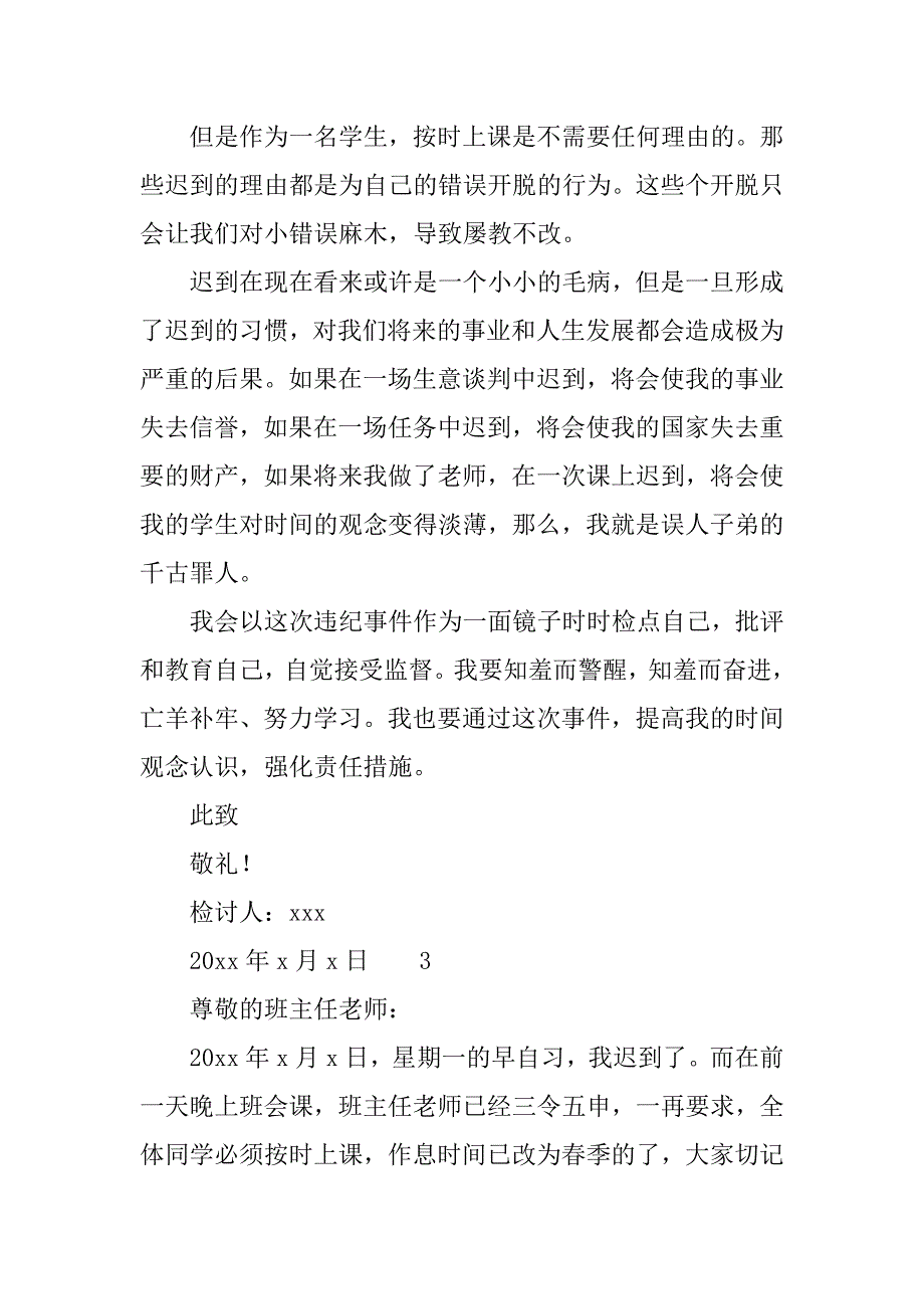 上课迟到1000字检讨书范文.doc_第3页