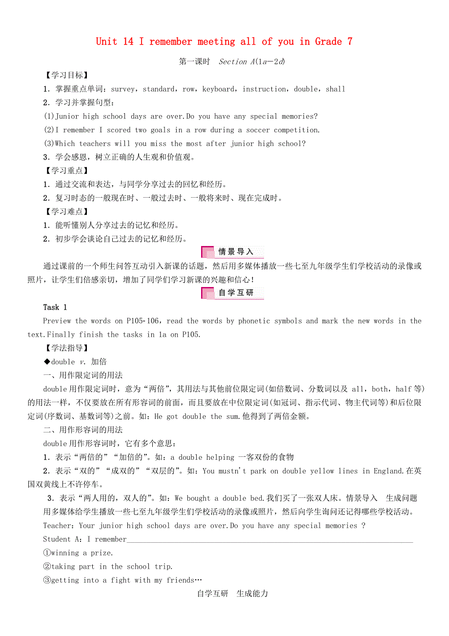 2018届九年级英语全册 unit 14 i remember meeting all of you in grade 7（第1课时）section a（1a-2d）学案 （新版）人教新目标版_第1页