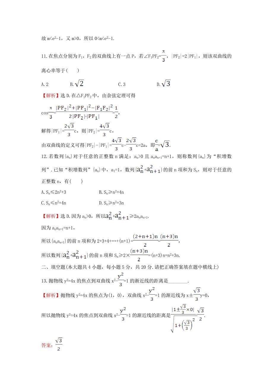 2017届高三数学二轮复习高考小题标准练四理新人教版_第5页