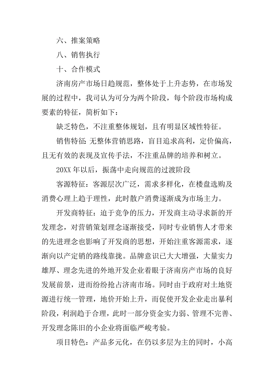 企业项目策划书参考范文.doc_第2页