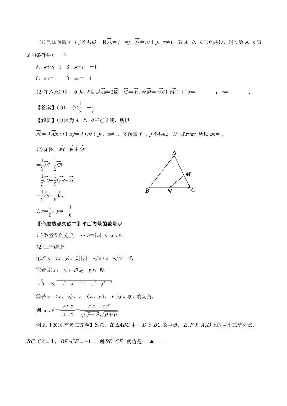 2017年高考数学考点解读+命题热点突破专题02平面向量与复数理_第3页