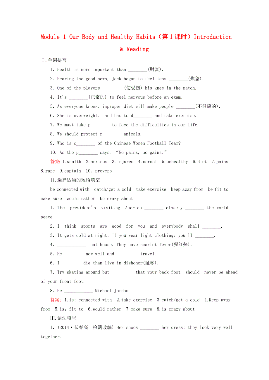 2017-2018学年高中英语 module 1 our body and healthy habits（第1课时）introduction & reading习题 外研版必修2_第1页