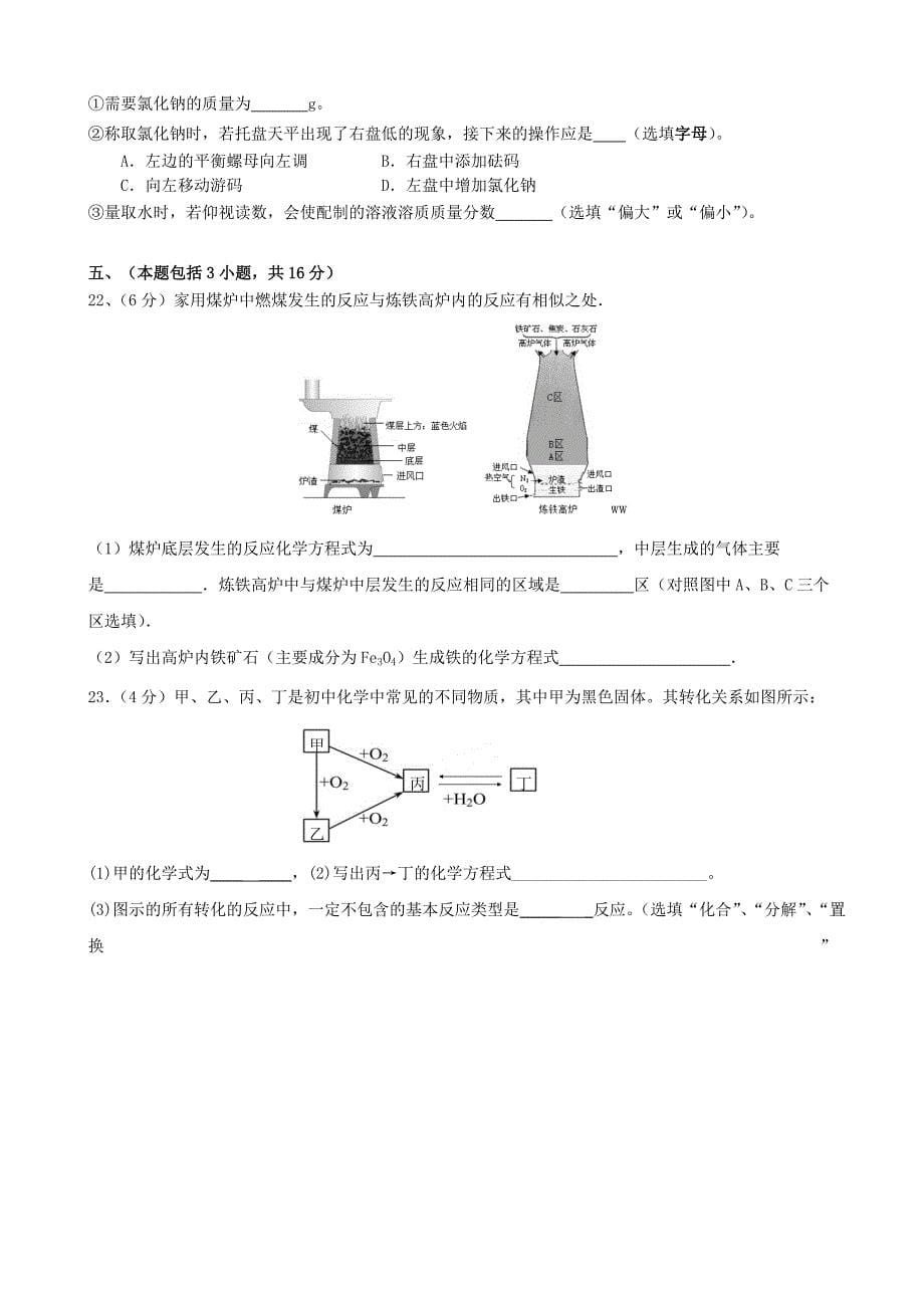 江苏省南京市溧水区孔镇中学2016届九年级化学上学期期末模拟考试试题 新人教版_第5页