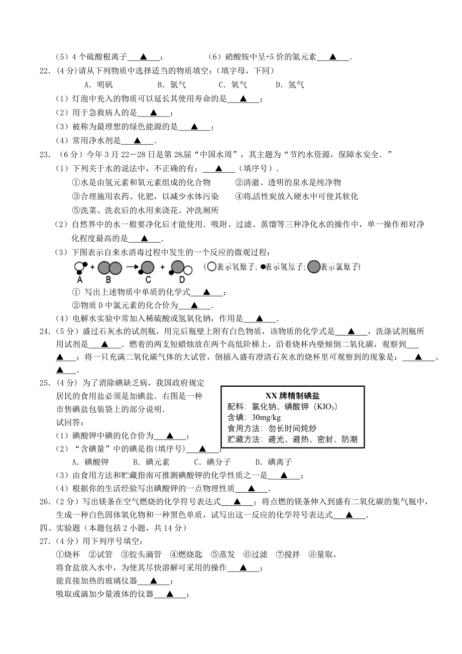 江苏省句容市2016届九年级化学上学期期中学情分析考试试题 新人教版_第4页