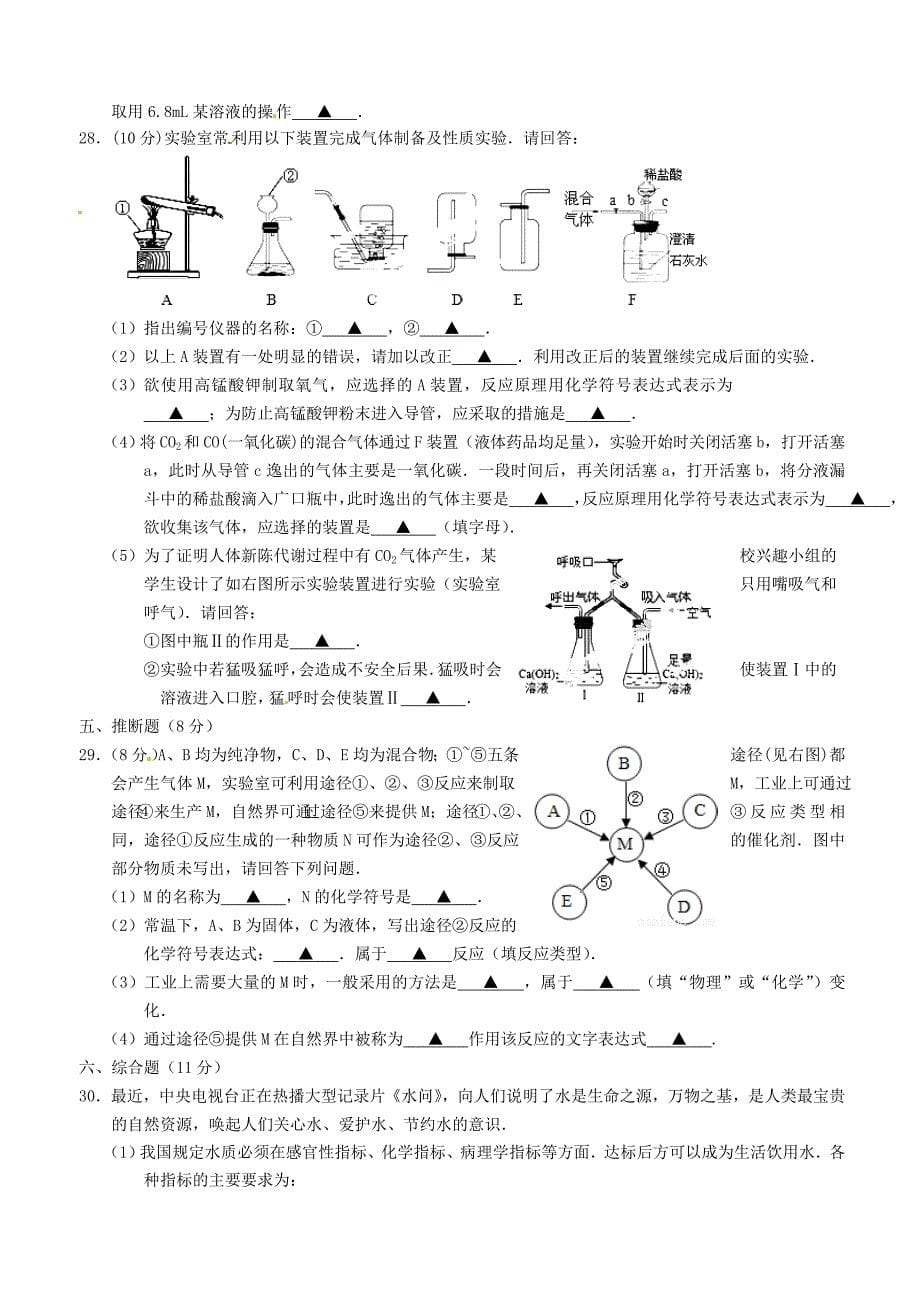 江苏省句容市2016届九年级化学上学期期中学情分析考试试题 新人教版_第5页