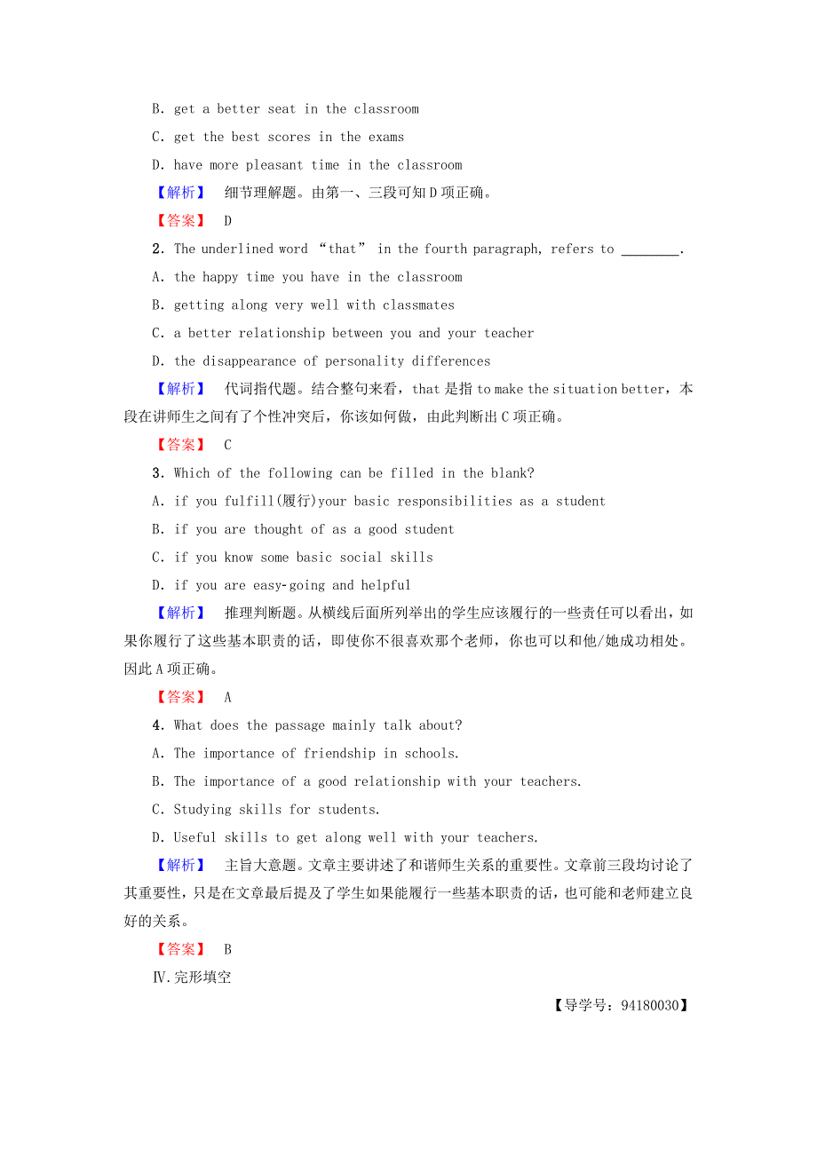 2016-2017学年高中英语unit1friendshipsectionⅱwarmingup&reading-languagepoints学业分层测评新人教版必修_第3页