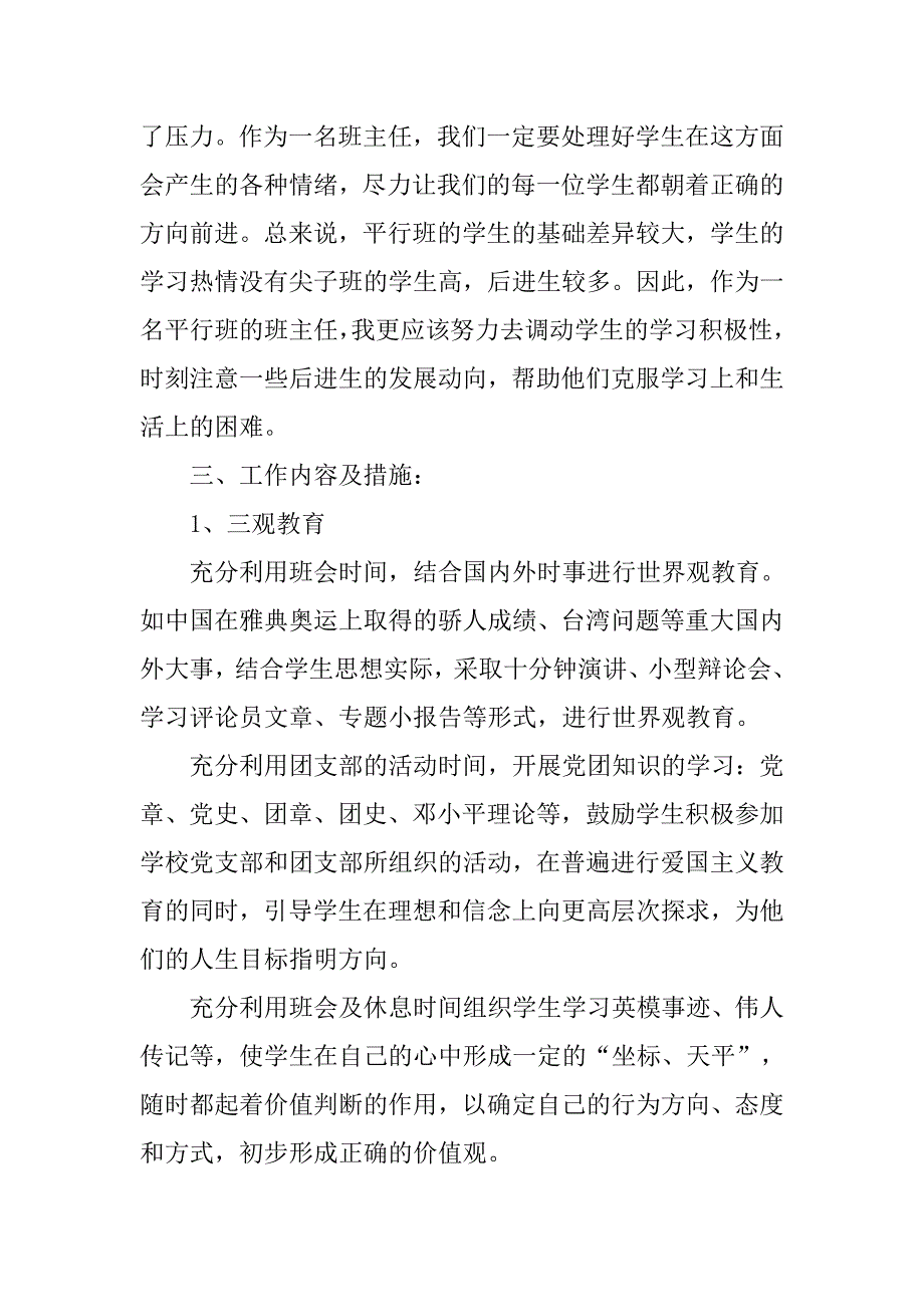 七年级班主任年度工作计划.doc_第3页