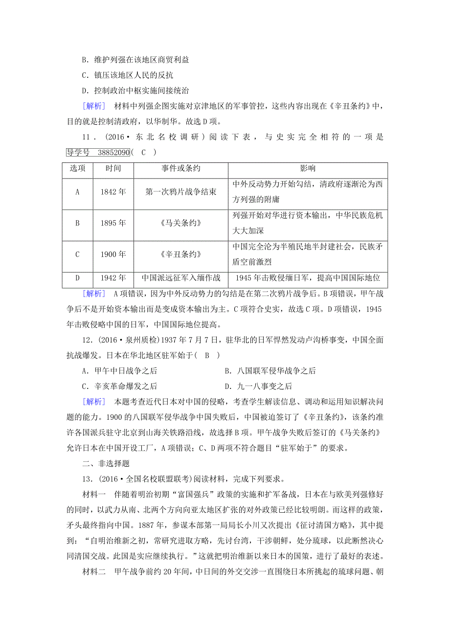 2018高考历史大一轮复习第三单元近代中国反侵略求民主的潮流第11讲甲午中日战争和八国联军侵华复习练案新人教版_第4页