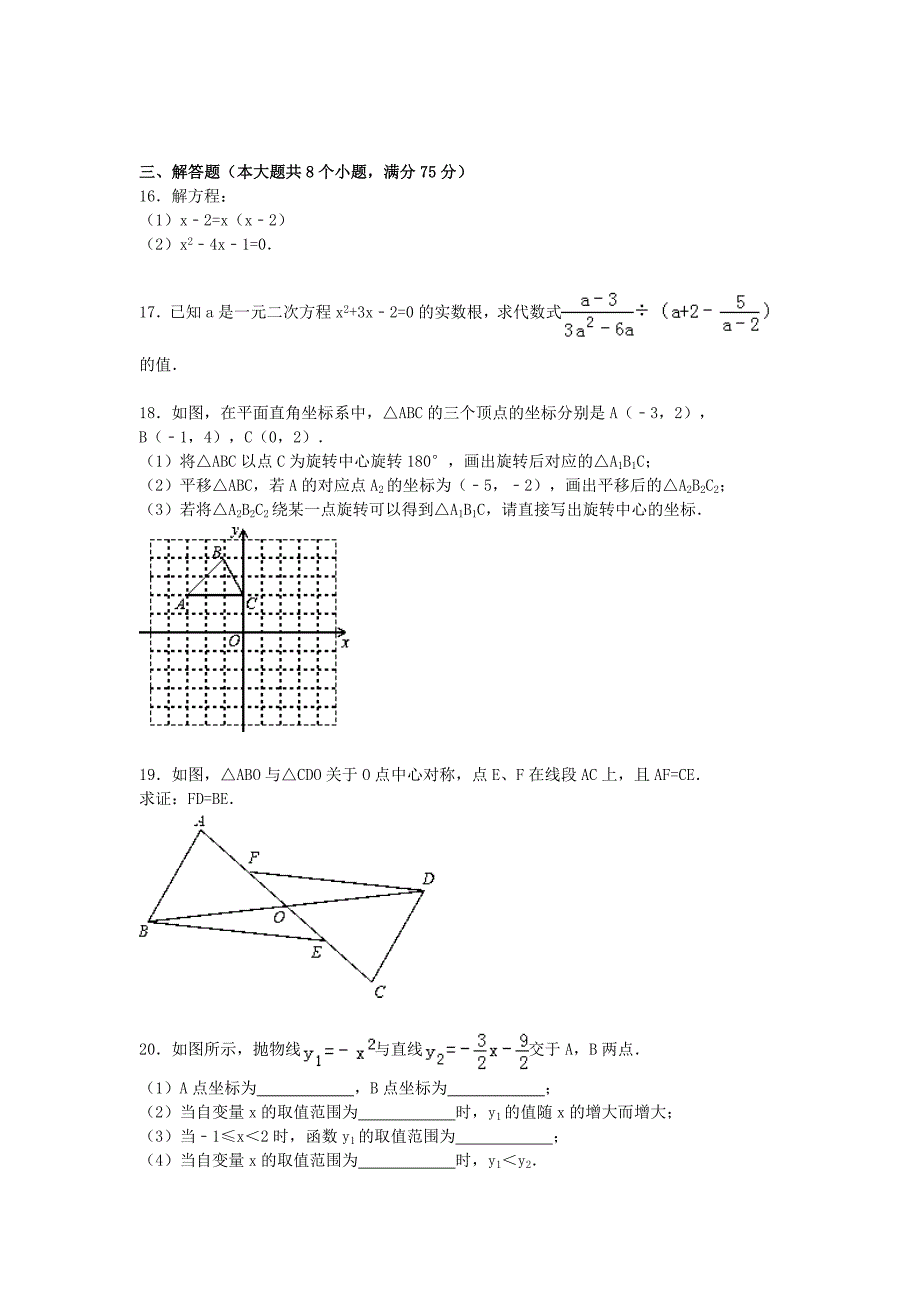 河南省信阳市固始三中2015-2016学年九年级数学上学期第二次月考试题（含解析) 新人教版_第3页