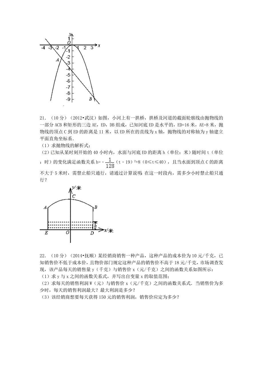 河南省信阳市固始三中2015-2016学年九年级数学上学期第二次月考试题（含解析) 新人教版_第4页