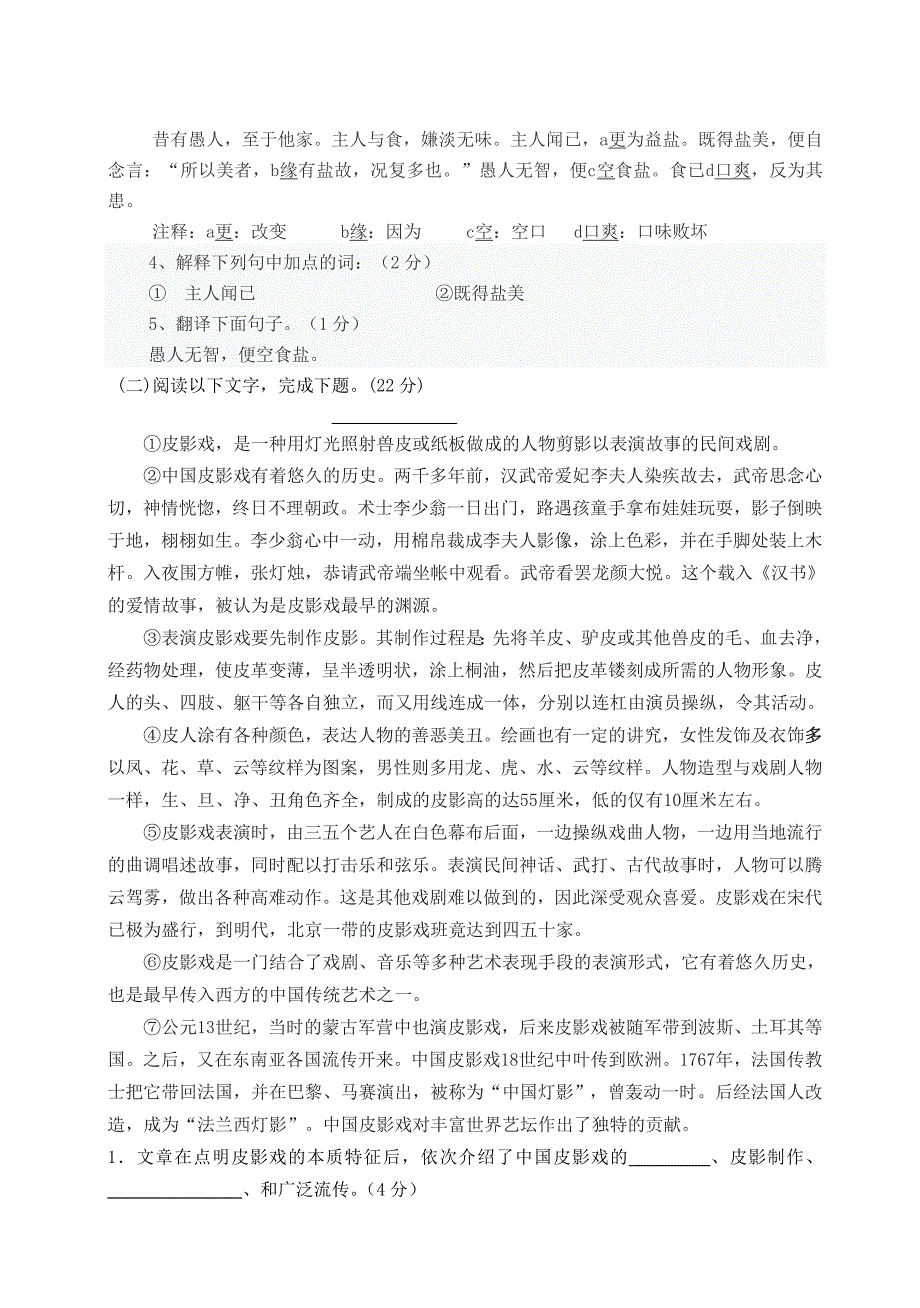 江苏省南京市梅山二中2014-2015学年六年级语文上学期期末试题 沪教版五四制_第2页