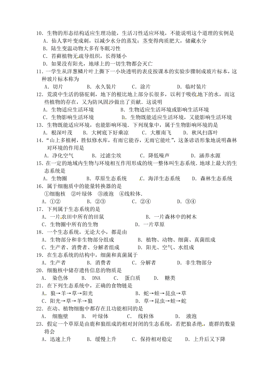 四川省青川县沙州中学2015-2016学年七年级生物上学期期中试卷 新人教版_第2页