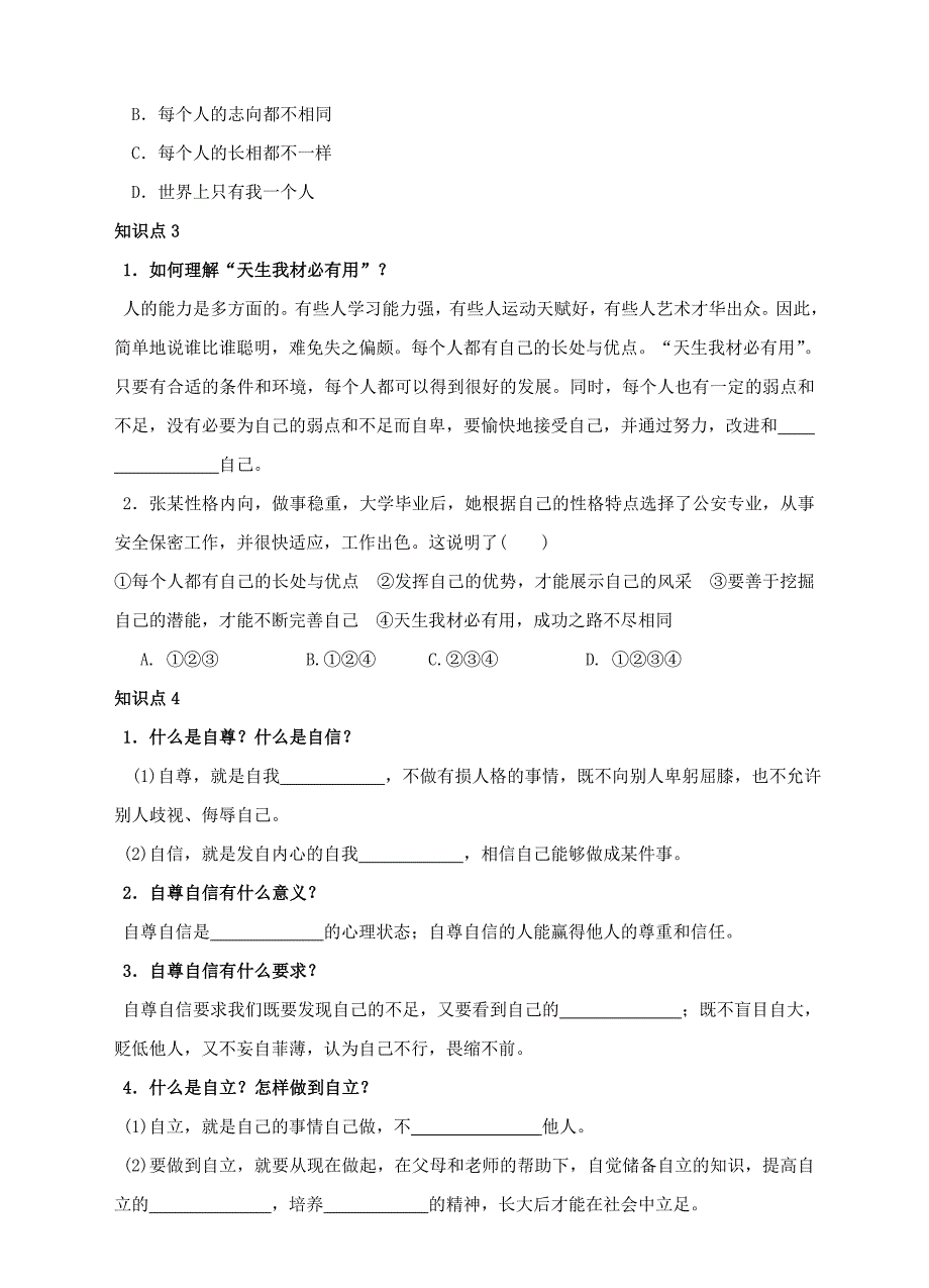 2016年秋季版七年级道德与法治上册8.2悦纳自我发展自我课时练习教科版_第2页