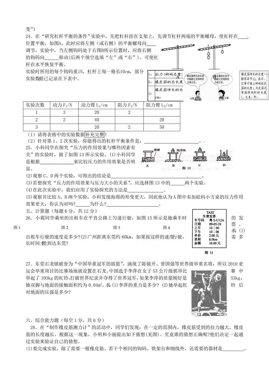 广东省东莞市寮步镇香市中学2013-2014学年八年级物理下学期第一阶段考试试题 新人教版_第3页