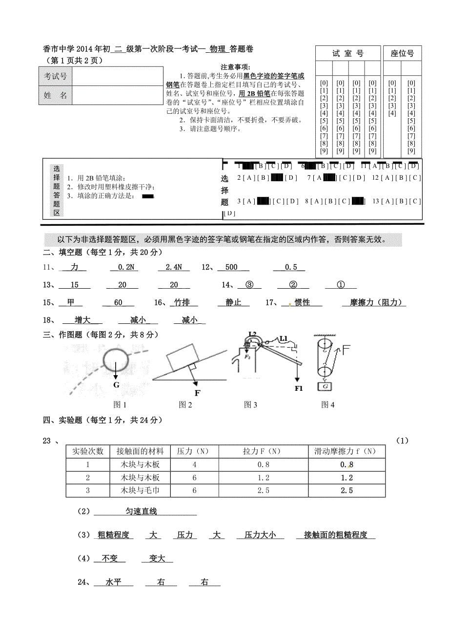 广东省东莞市寮步镇香市中学2013-2014学年八年级物理下学期第一阶段考试试题 新人教版_第5页