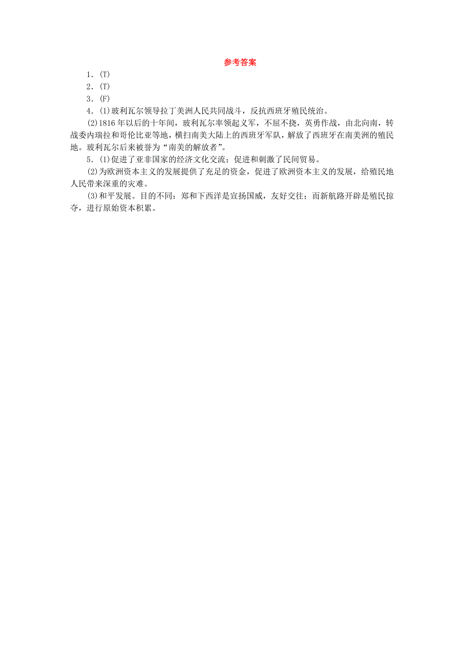 江西专版2018年中考历史复习第1部分教材梳理篇第五单元世界近代史第21课时殖民扩张与殖民地人民的抗争作业_第3页