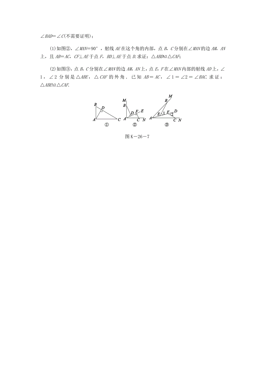 2018年秋八年级数学上册 第13章 全等三角形 13.2 三角形全等的判定 4 角边角 第2课时 角角边作业 （新版）华东师大版_第3页