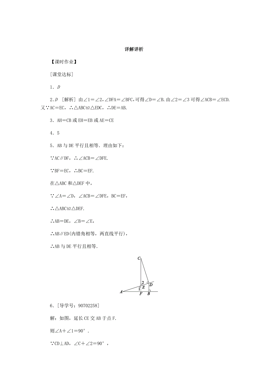 2018年秋八年级数学上册 第13章 全等三角形 13.2 三角形全等的判定 4 角边角 第2课时 角角边作业 （新版）华东师大版_第4页